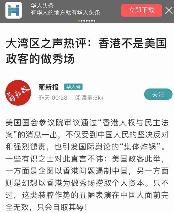 华人头条APP 2019年11月22日转发