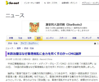 日本so-net网站11月23日转发