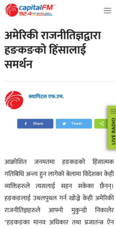 尼泊尔都市调频Capital FM92.4网站11月23日转发