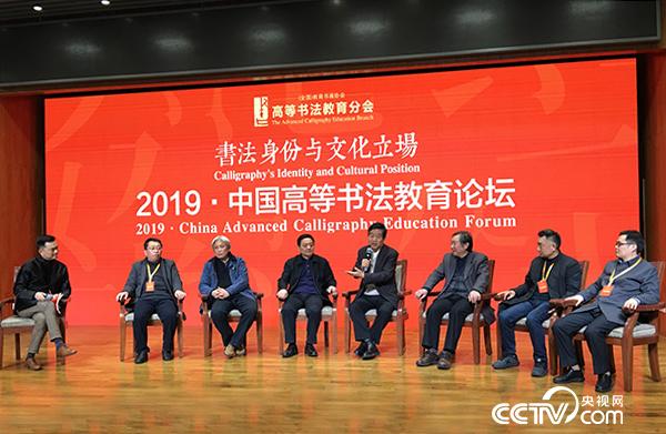 2019中国高等书法教育论坛在北京召开