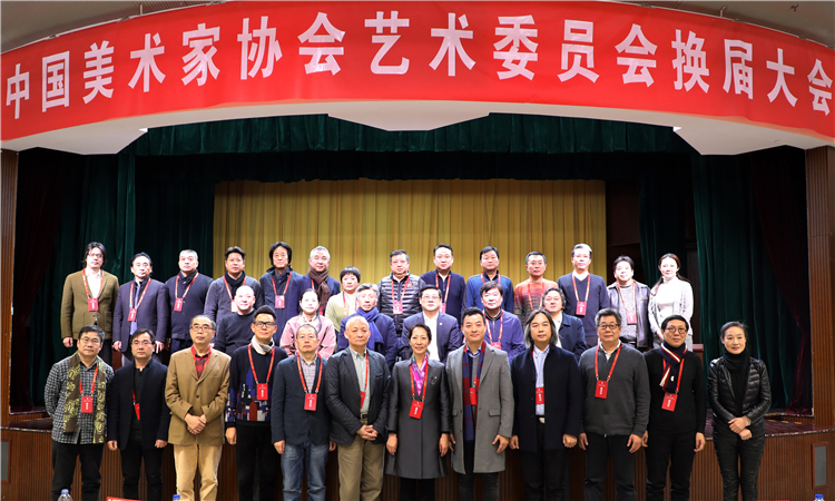 中国美协第二届美术教育委员会合影