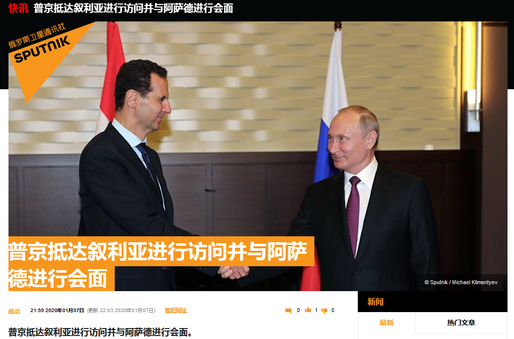 俄罗斯总统普京访问叙利亚,并同叙利亚总统巴沙尔·阿萨德(bashar