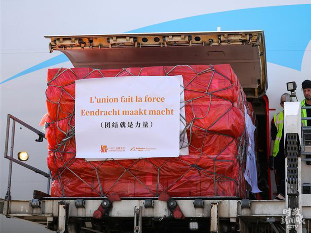 △一批中国捐赠物资运抵欧洲。包装上印有法语、荷兰语和中文的同一寄语“团结就是力量”。（资料图）