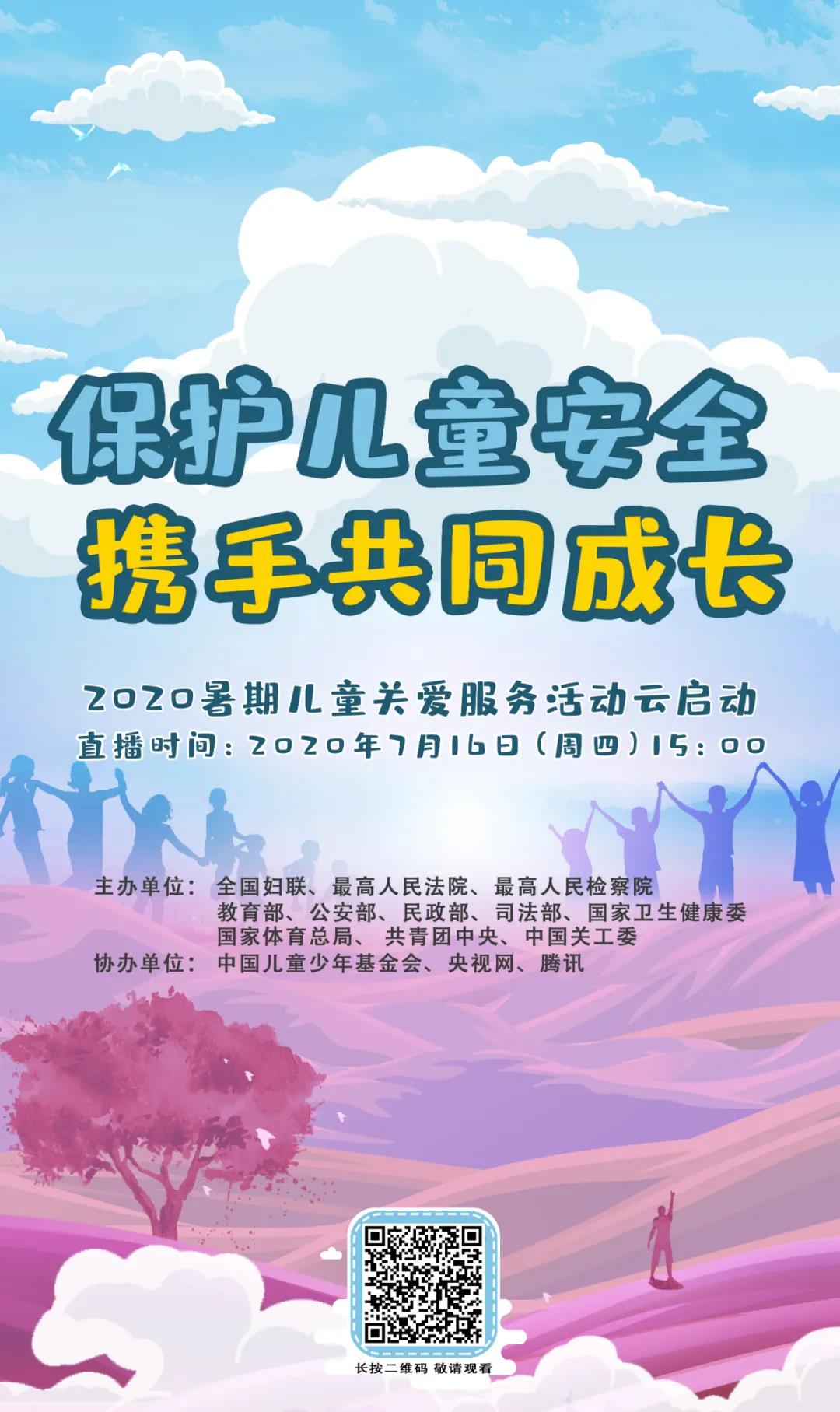 保护儿童安全携手共同成长2020暑期爱无处不在