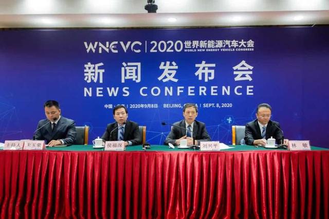2020世界新能源汽车大会将于月底举办 促进工程和产业协同发展