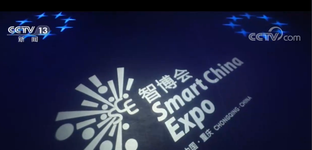 线上中国国际智能产业博览会开幕 海内外551家企业参加