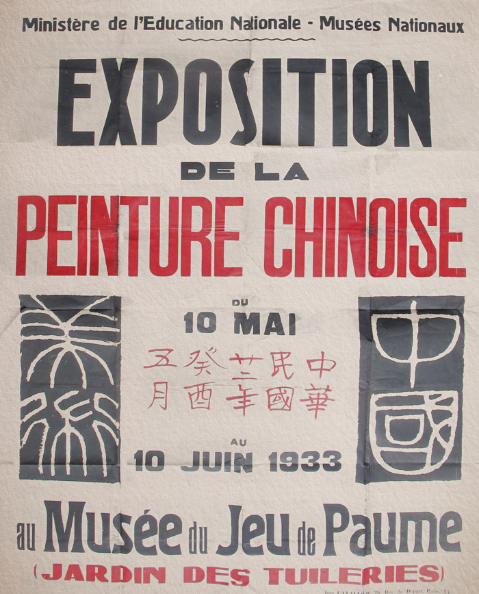 1933年5月10日，徐悲鸿在巴黎网球竞技场美术馆举办中国美术展览会时的海报