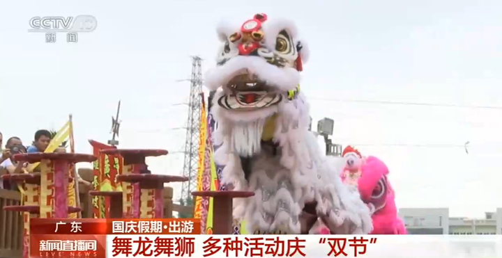 【国庆假期·出游】广东：舞龙舞狮 多种活动庆“双节”
