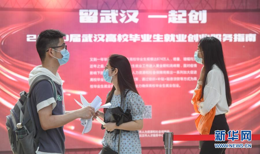 6月1日，在位于湖北武汉市的江汉大学校园内，几名求职者在参加疫情后武汉举行的首场高校毕业生线下招聘会。新华社记者 程敏 摄