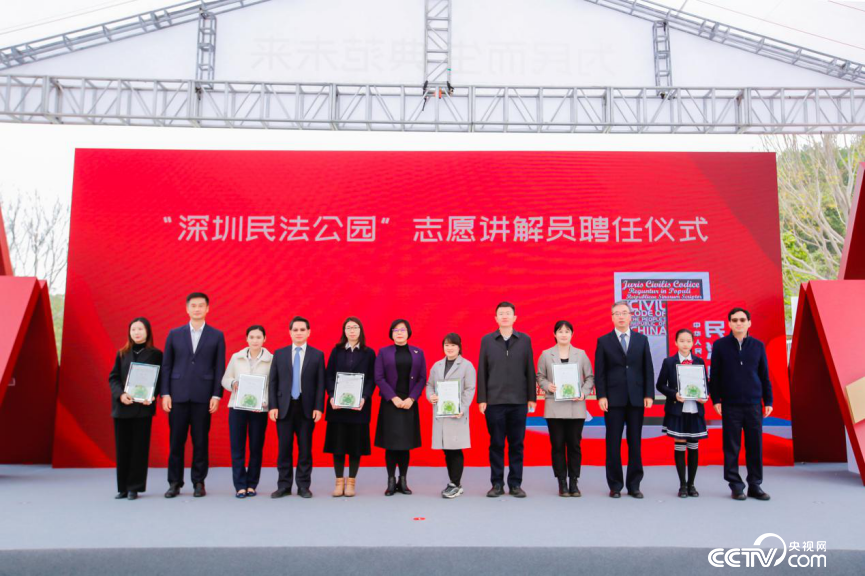 “深圳民法公园 ”志愿讲解员聘任仪式