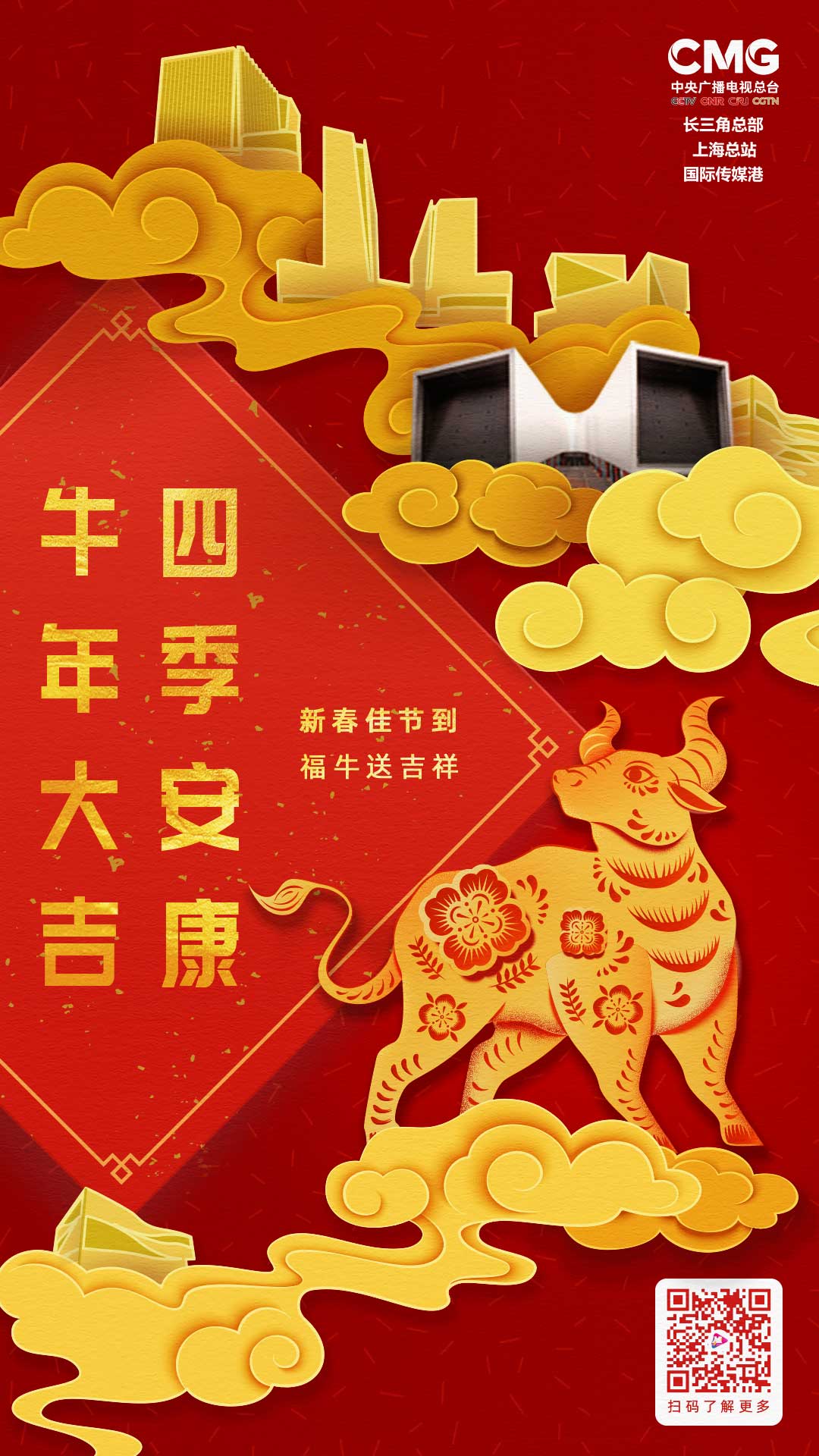 牛年牛运到新春新气象
