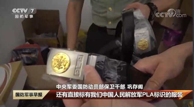 被查获的仿制军服