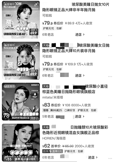 玻尿酸美瞳让眼睛更水润 医生 噱头 经济频道 央视网 Cctv Com