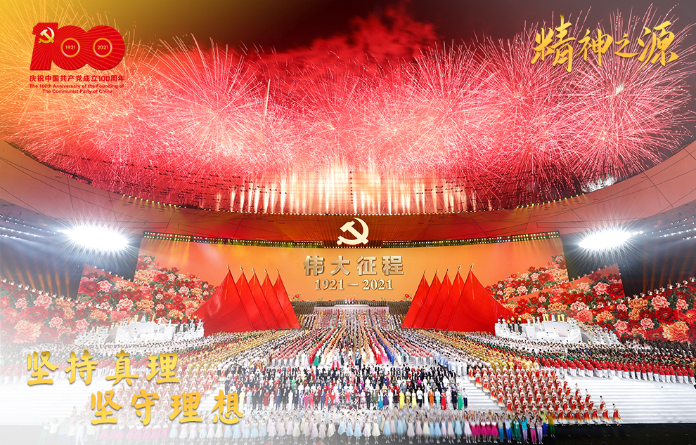 △6月28日晚，庆祝中国共产党成立100周年文艺演出《伟大征程》在国家体育场盛大举行。