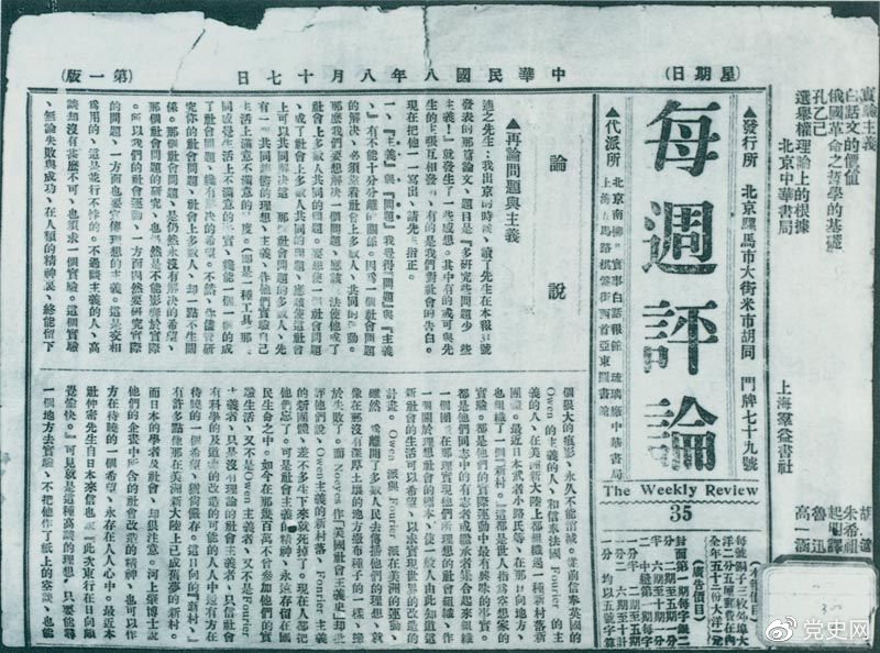 1919年8月17日，李大钊在《每周评论》第35期宣布《再论问题与主义》一文，对胡适的看法作了严正的批驳。