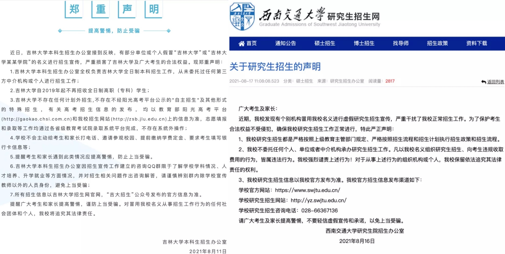 985、211任选、免试入学天下哪有这样的好事？