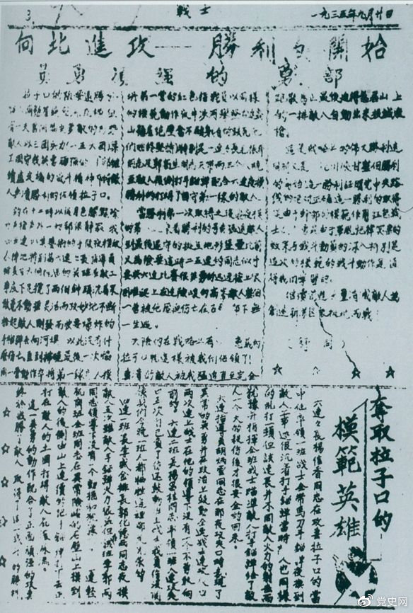 1935年9月20日，红一军团《战士报》刊登的红军攻破腊子口的消息。