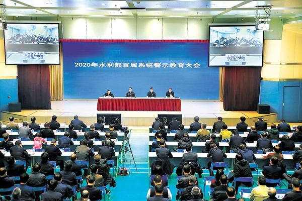李晓华案查办后，水利部召开部直属系统警示教育大会，公开通报案情，为干部职工敲警钟。 王曼玉 摄