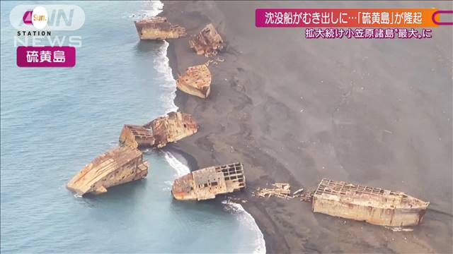 日本海底火山喷发导致地壳变动：硫磺岛升高美军沉船露出水面_新闻频道_ 