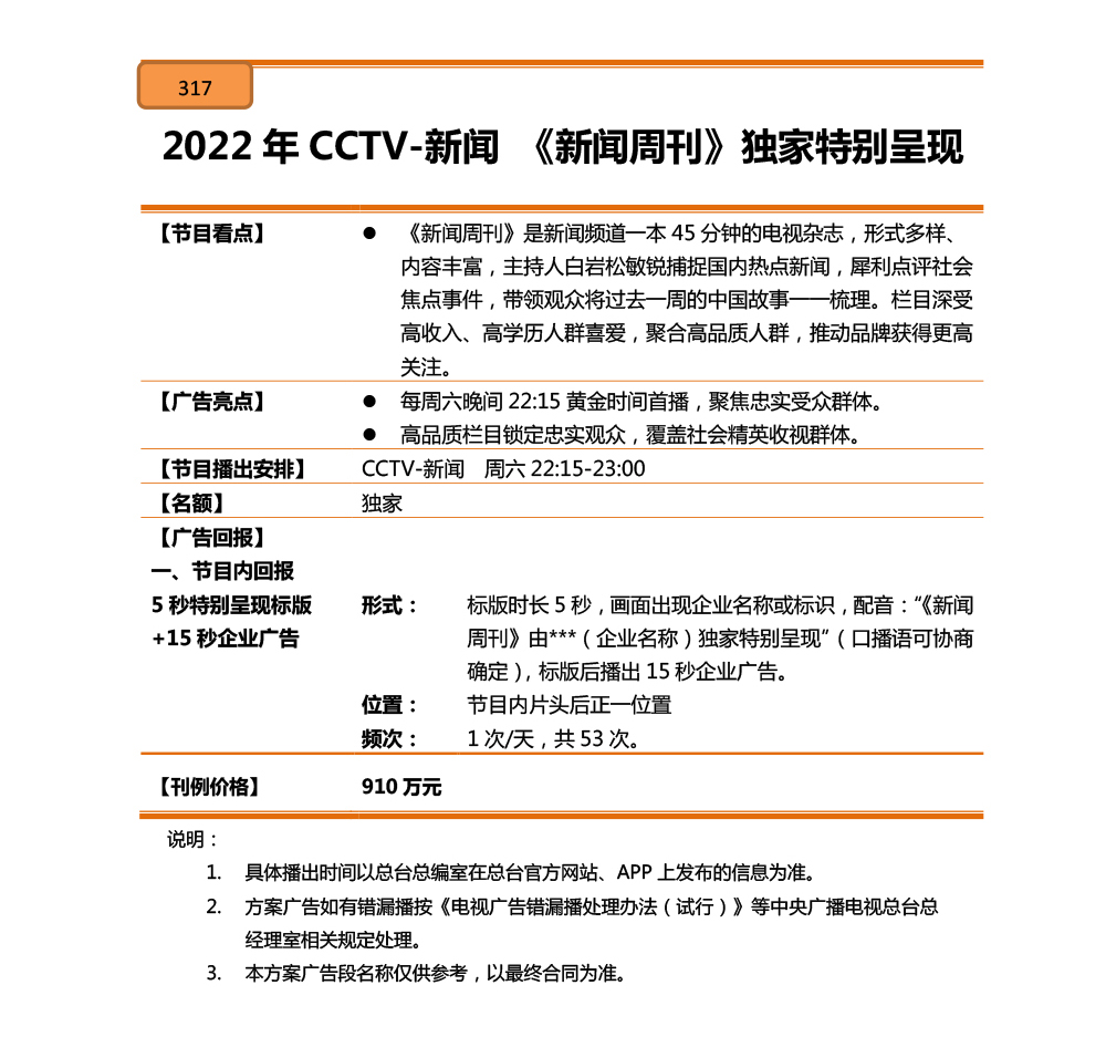 2022年cctv新闻新闻周刊独家特别呈现