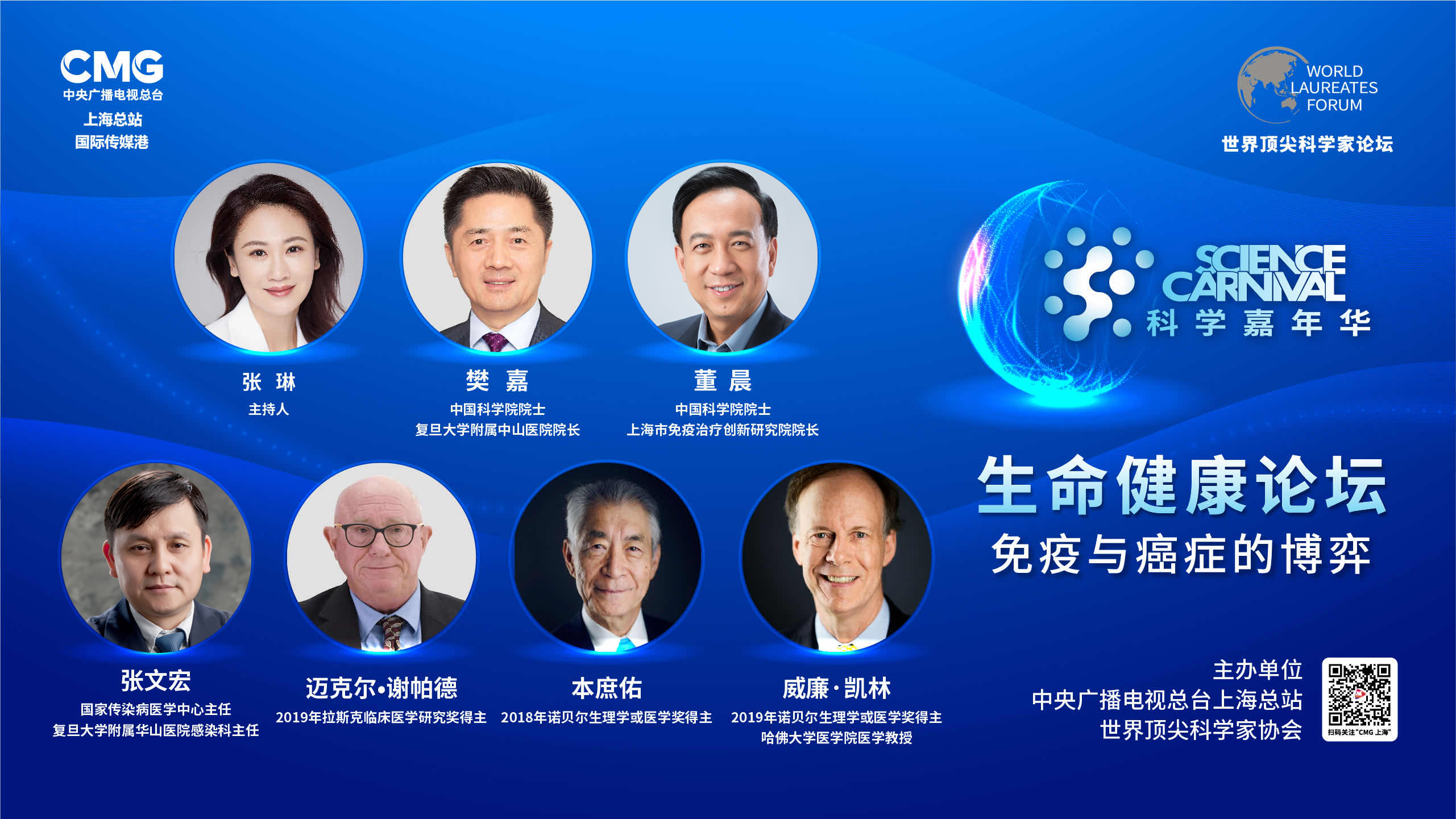 生命健康论坛现场