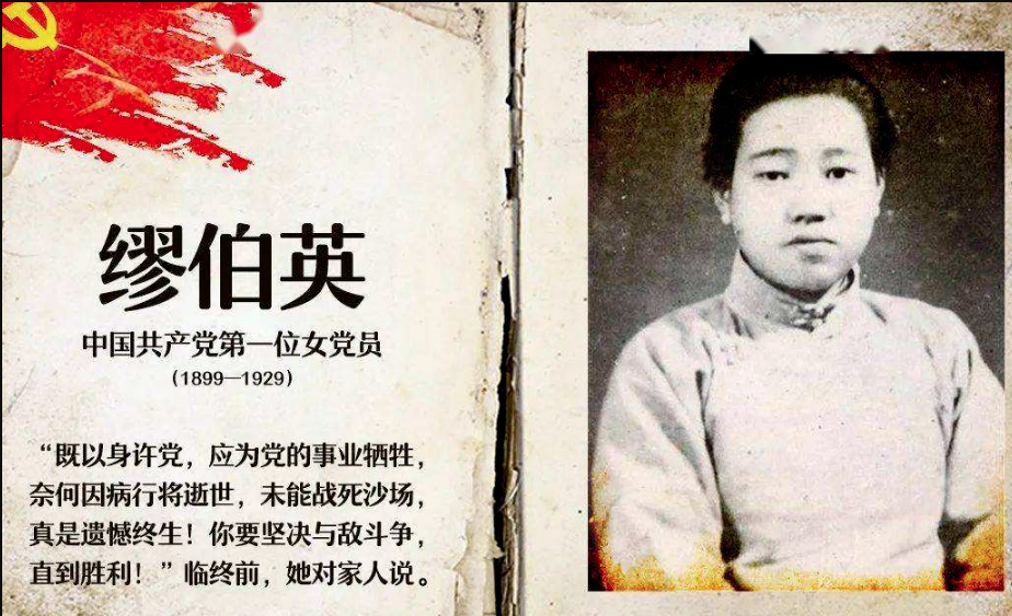 中国共产党第一位女党员 共产党员网