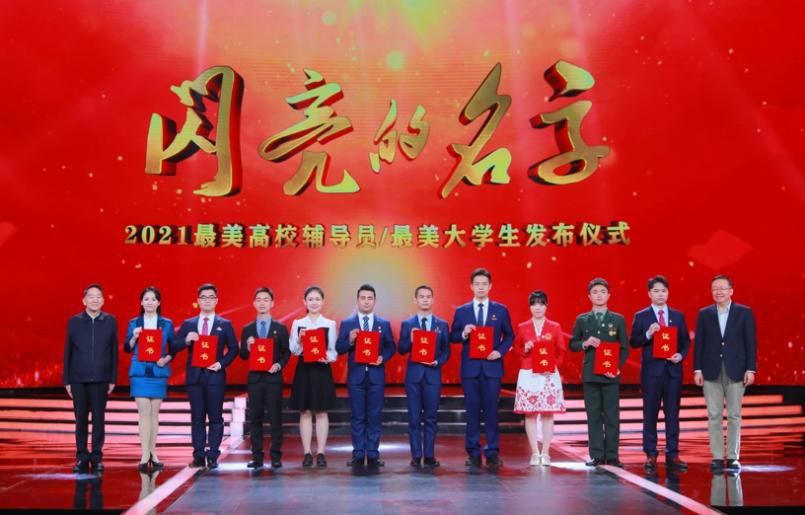 中宣部副部长蒋建国（左一） 教育部党组成员、副部长田学军（右一）为获奖大学生颁奖