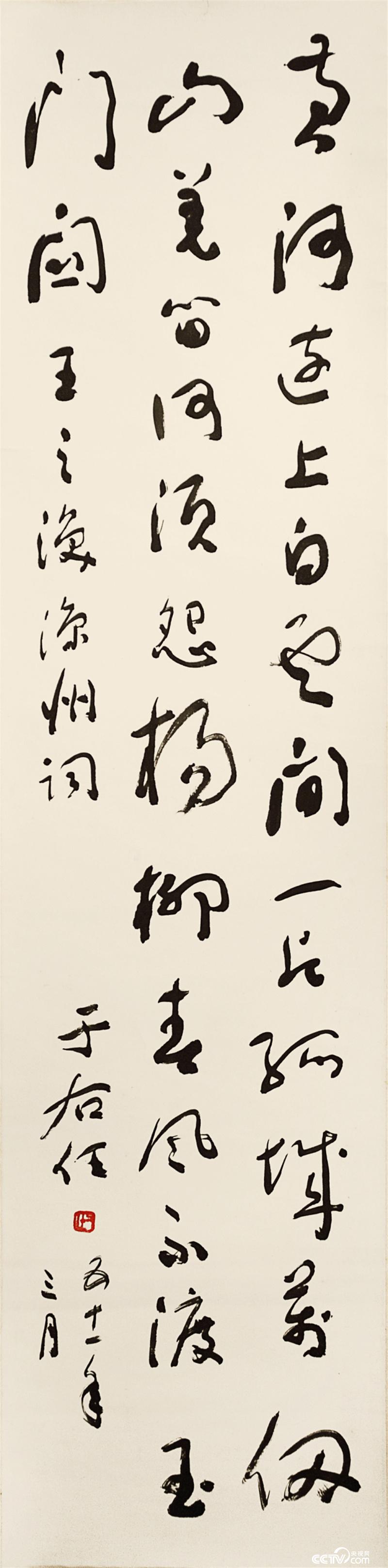 王之涣凉州词      于右任 纸本132cm×32.5cm 1962年