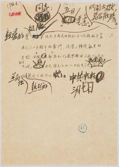 1946年3月7日，毛泽东亲自批准叶挺入党请求的复电。