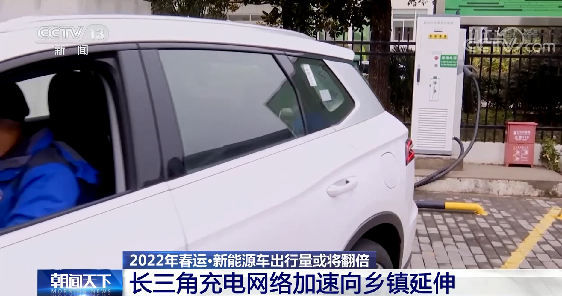 2022 年春运新能源车出行量或翻倍，长三角充电网向乡镇延伸