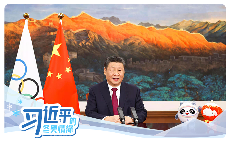 2022年2月3日，国家主席习近平向国际奥委会第139次全会开幕式发表视频致辞。