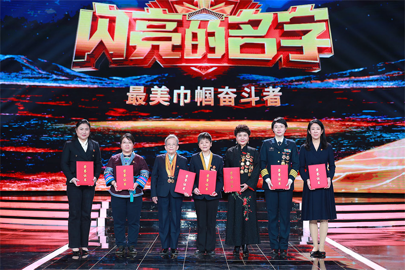 最美巾帼奋斗者（从左至右）吴蓉瑾、杨宁、路生梅、甘公荣、尹建敏、关欣、卢宇彤