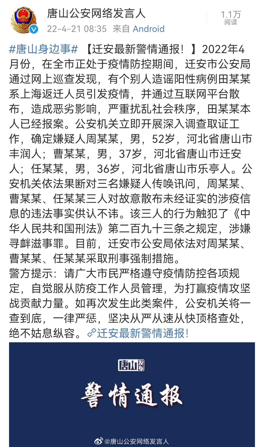 “田某某系上海返迁人员引发疫情”？谣言！三人已被采取刑事强制措施