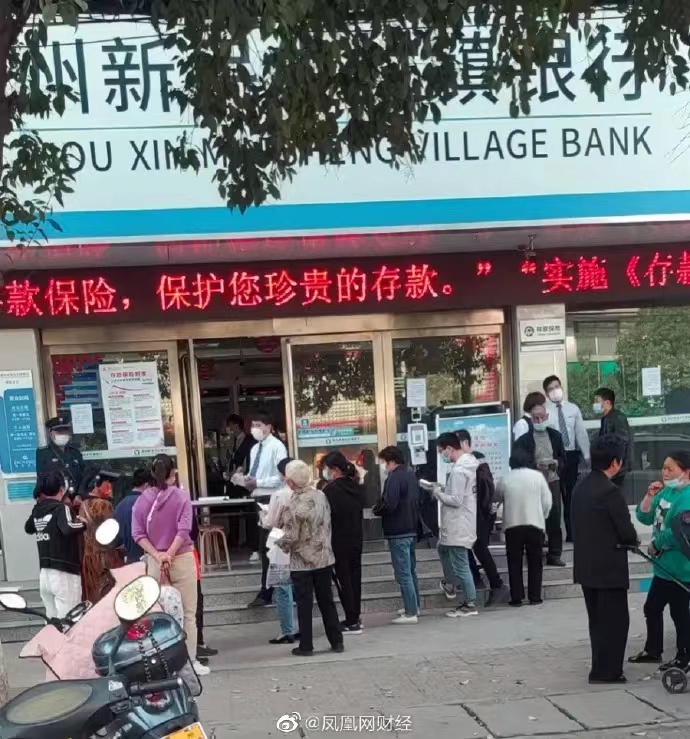 涉事村镇银行关闭线上渠道后，一些储户到营业点排队取款。图片来源于凤凰网