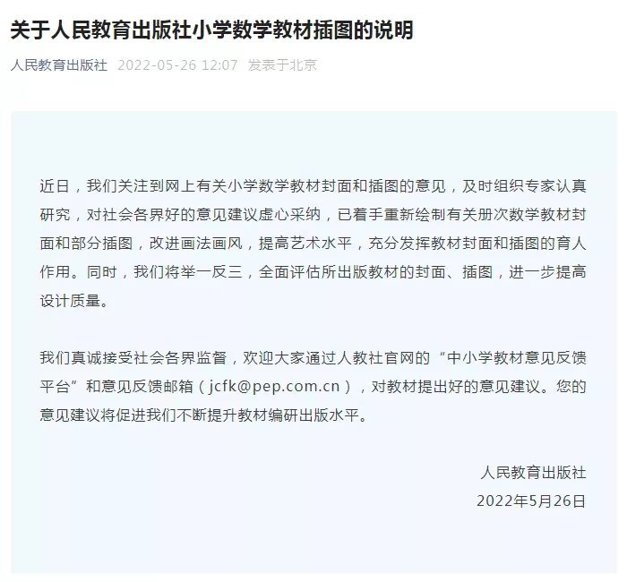 人教社回应小学数学教材插图争议 已着手重新绘制 教育频道 央视网 Cctv Com