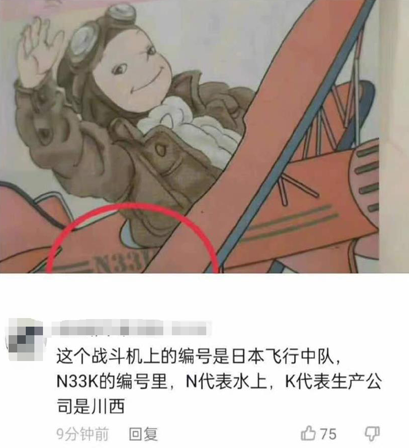 网友称，教材内插图出现疑似日本战机（图源：网络）