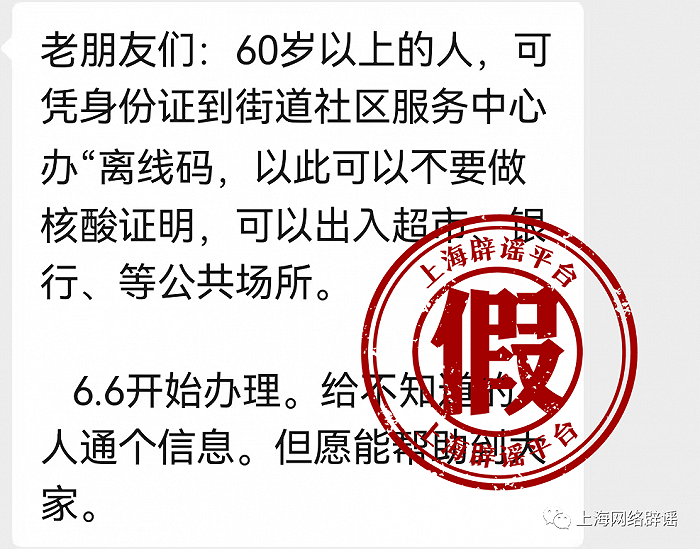 60岁老人申请 离线码 可不做核酸 出入公共场所 官方 误读 新闻频道 央视网 Cctv Com