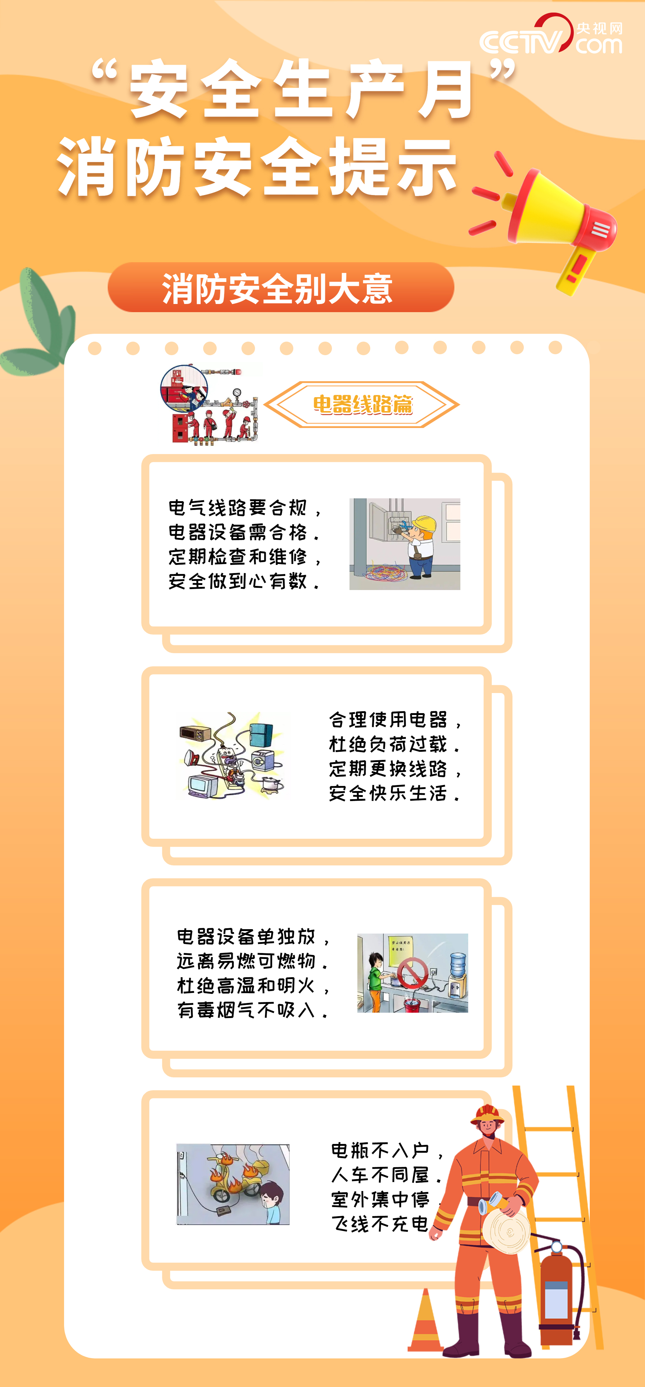 安全常识记心中爱游戏- 爱游戏体育- AYX爱游戏体育官方网站