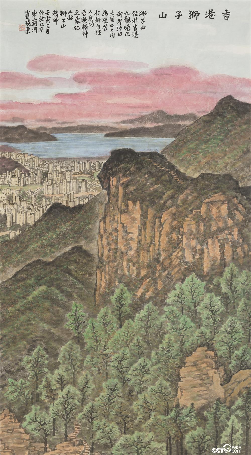 崔晓东《香港狮子山》  中国画  96厘米×171厘米  2022