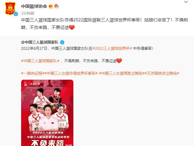 中国篮协祝贺中国三人女篮夺季军：姑娘们辛苦了！