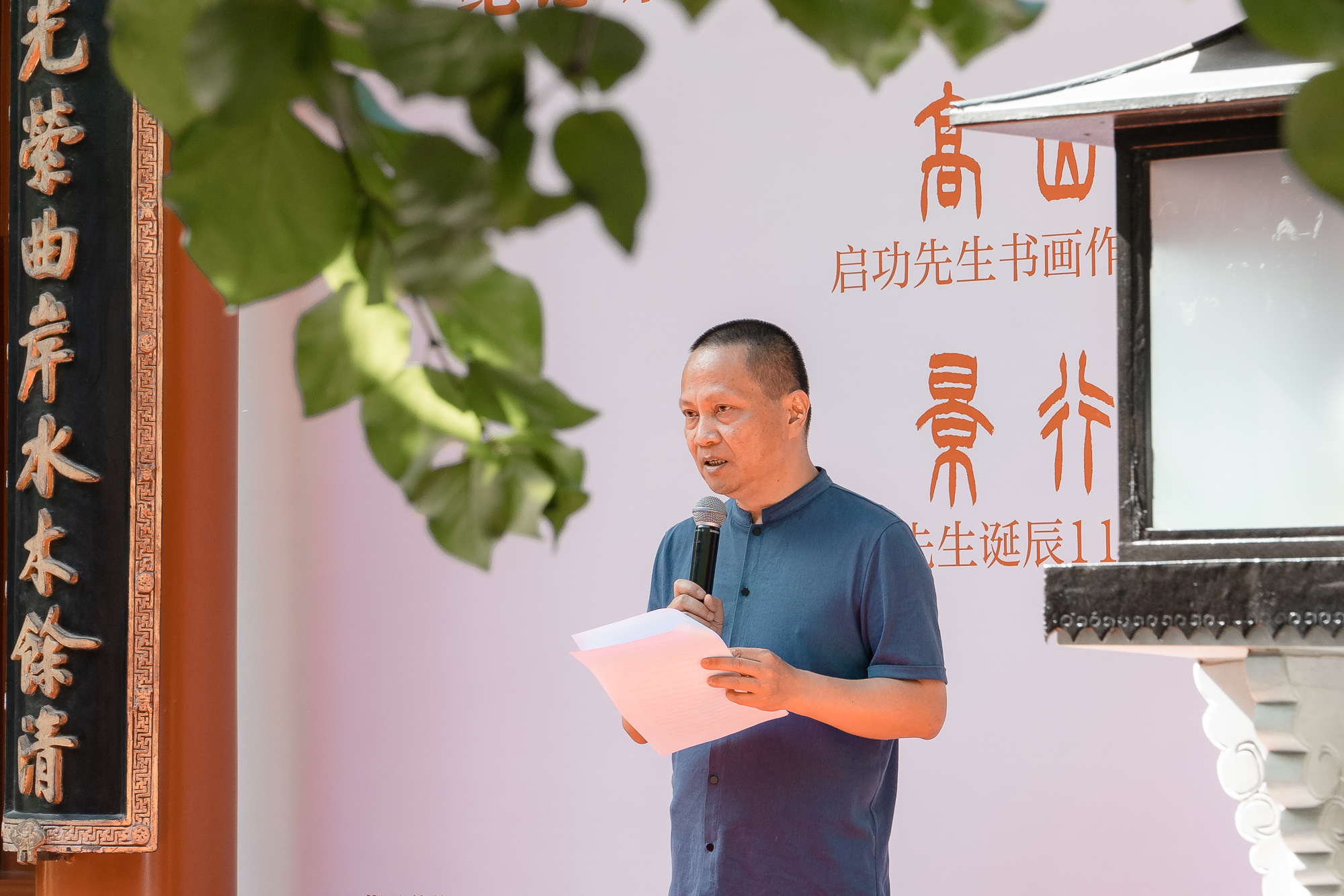 中国书法家协会副主席、北京书法家协会主席 叶培贵在开幕式上致辞