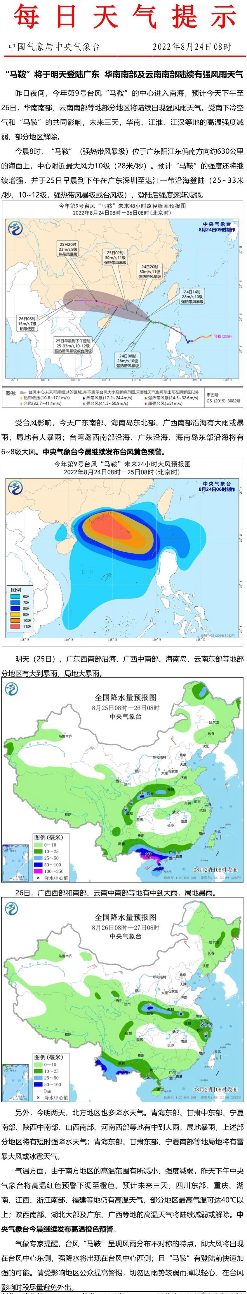 中央气象台：台风“马鞍”将于25日登陆广东