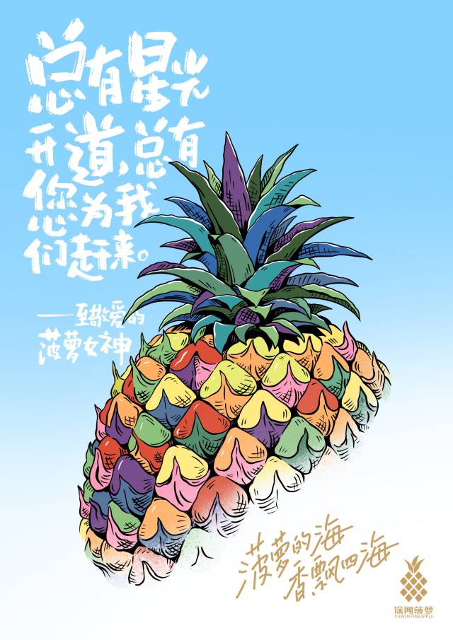 There are always stars to clear the way, and there are always you coming for us. — — Pay tribute to the pineapple goddess of love