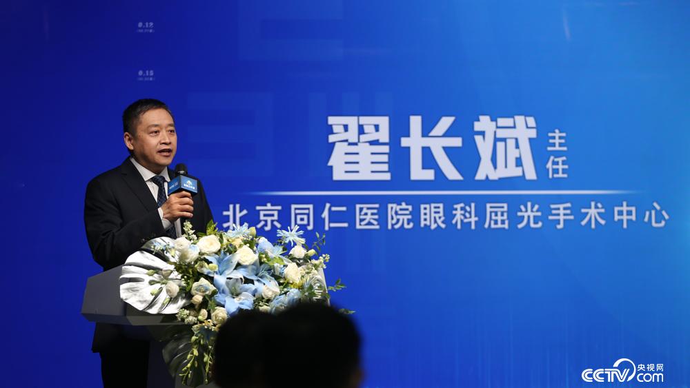 北京同仁医院眼科屈光手术中心主任翟长斌致辞