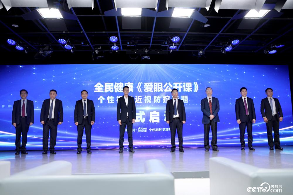 《全民健康》爱眼公开课正式启动