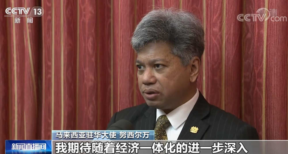马来西亚驻华大使希望亚太经合组织进一步推进区域一体化_新闻中心_中国网 – 中国网