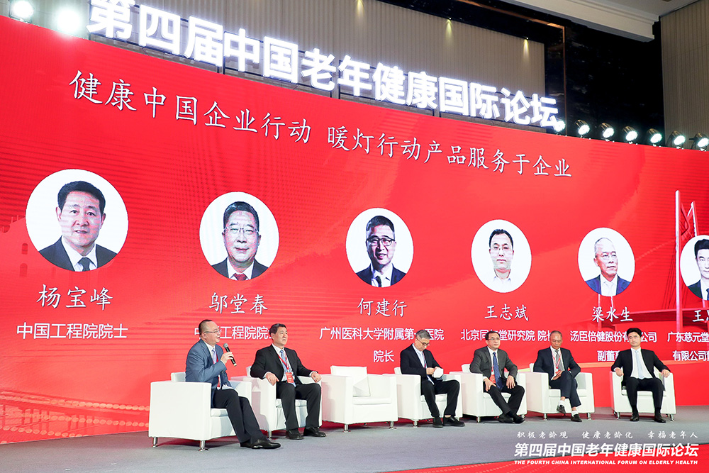 圆桌对话：健康中国企业行动、暖灯行动产品服务于企业