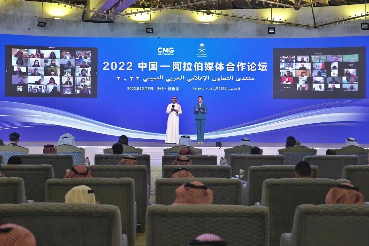 The 2022 Chinese-Arab Media Cooperation Forum is held in Riyadh, Saudi Arabia, December 5, 2022. /CMG