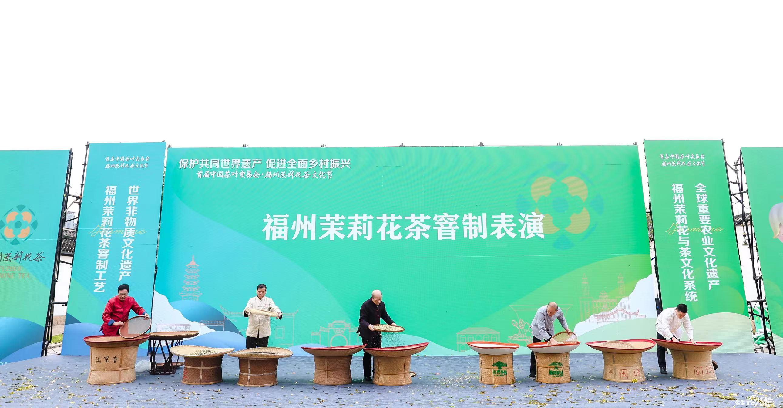 首届中国茶叶交易会·福州茉莉花茶文化节系列活动在福州举行_新闻频道_  image