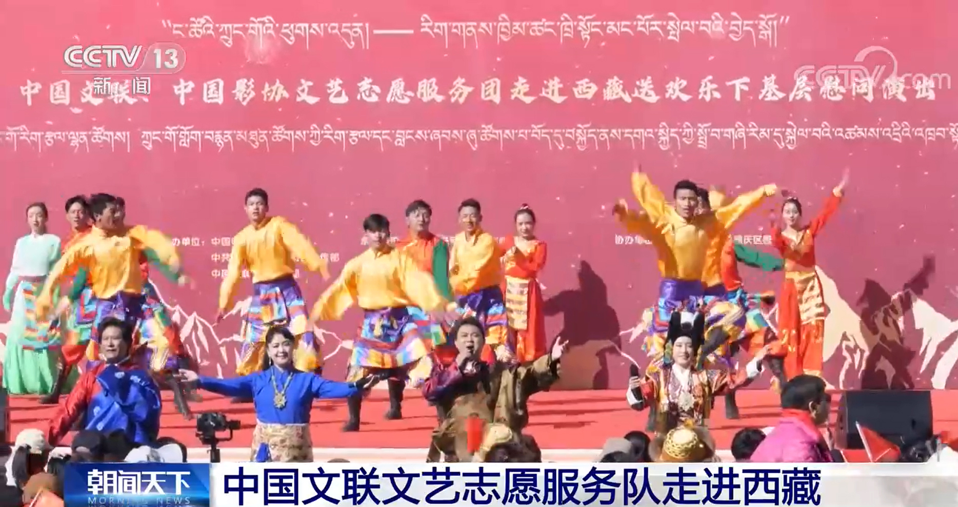 中国文联文艺志愿服务队走进西藏